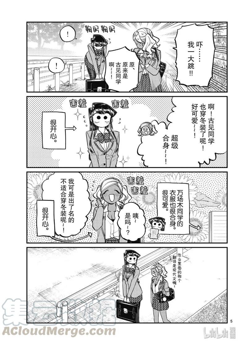 219交流219冬装。-古见同学有交流障碍症-ODA TOMOHITO,小学馆（第5张）