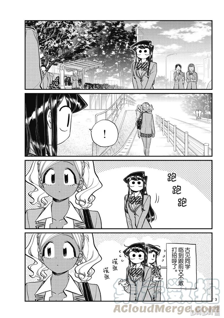 219交流219冬装。-古见同学有交流障碍症-ODA TOMOHITO,小学馆（第3张）