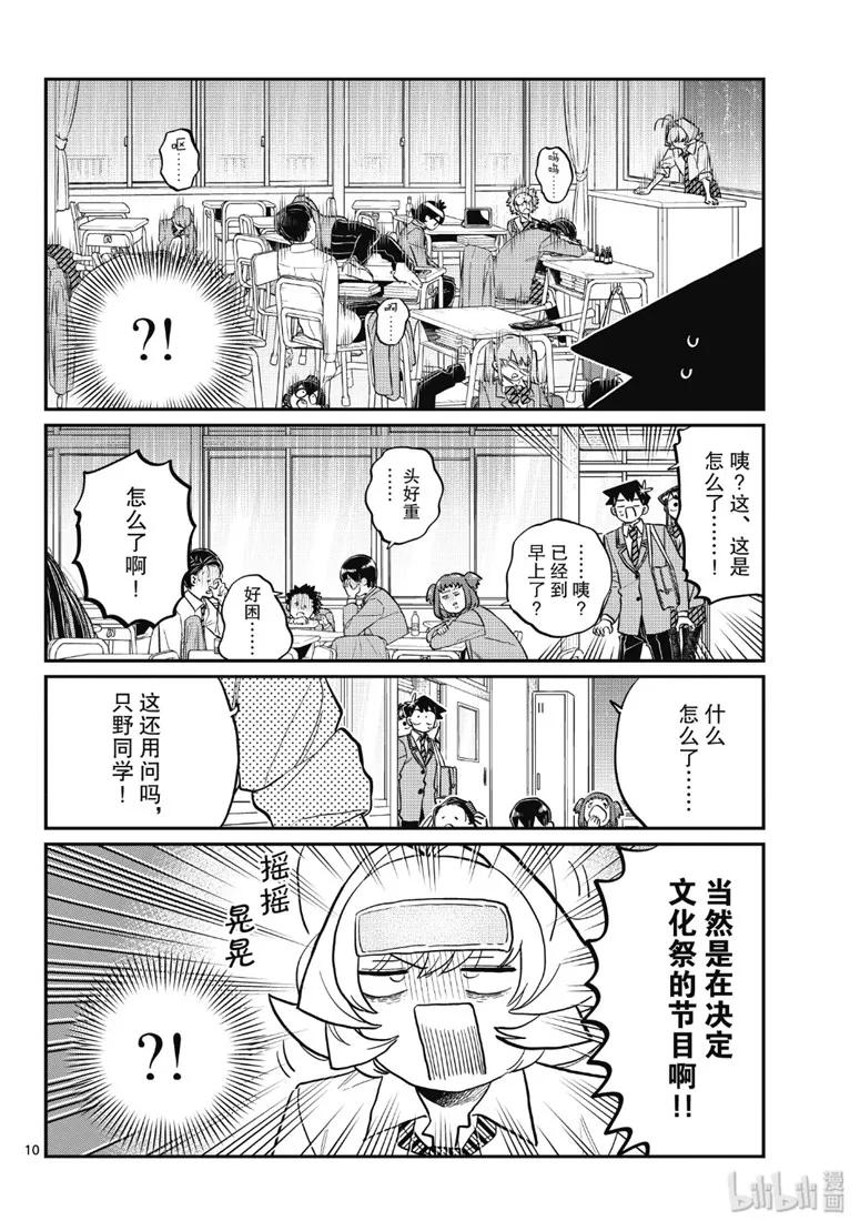 220交流220冬装。2-古见同学有交流障碍症-ODA TOMOHITO,小学馆（第2张）