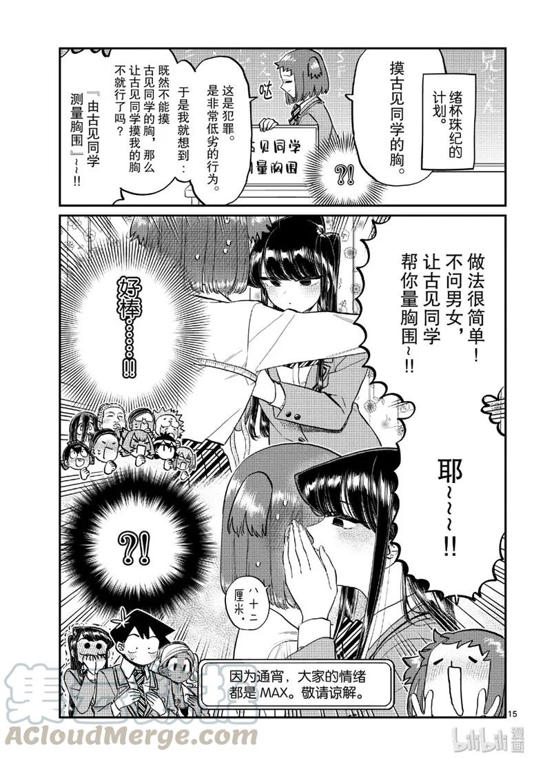 220交流220冬装。2-古见同学有交流障碍症-ODA TOMOHITO,小学馆（第7张）