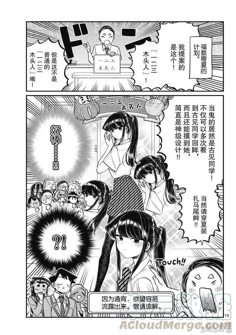 220交流220冬装。2-古见同学有交流障碍症-ODA TOMOHITO,小学馆（第5张）
