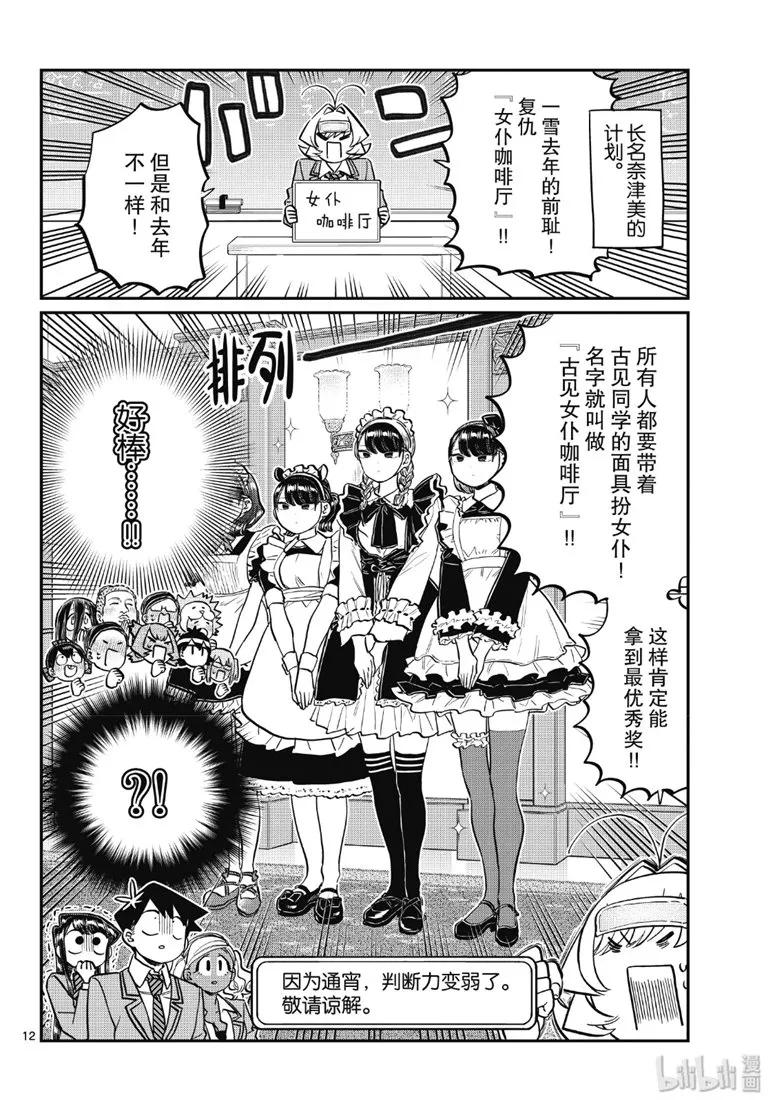 220交流220冬装。2-古见同学有交流障碍症-ODA TOMOHITO,小学馆（第4张）