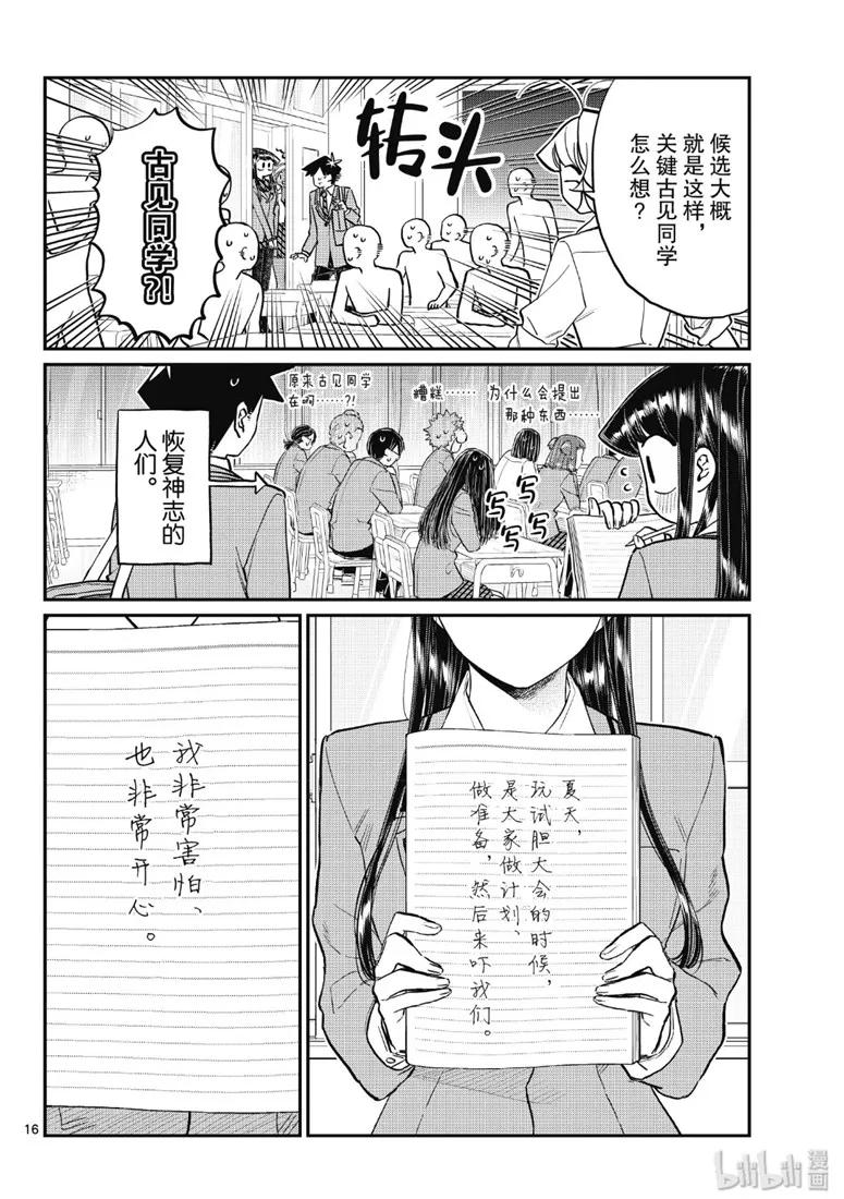 220交流220冬装。2-古见同学有交流障碍症-ODA TOMOHITO,小学馆（第8张）
