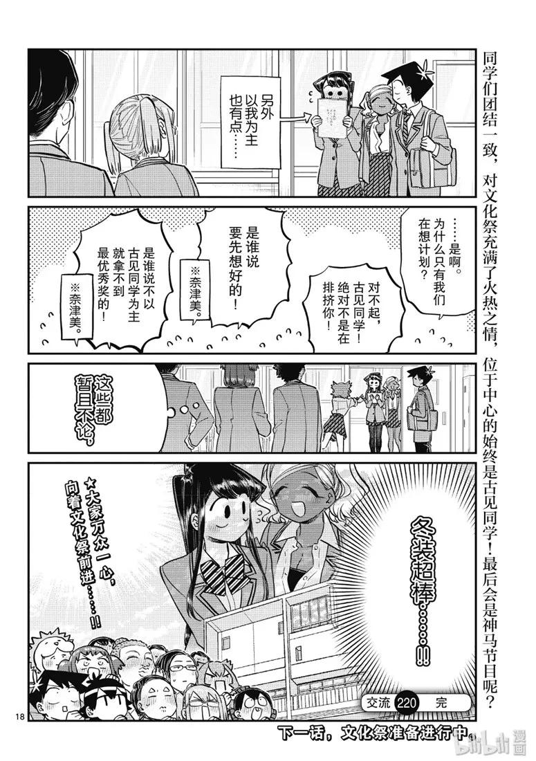 220交流220冬装。2-古见同学有交流障碍症-ODA TOMOHITO,小学馆（第10张）