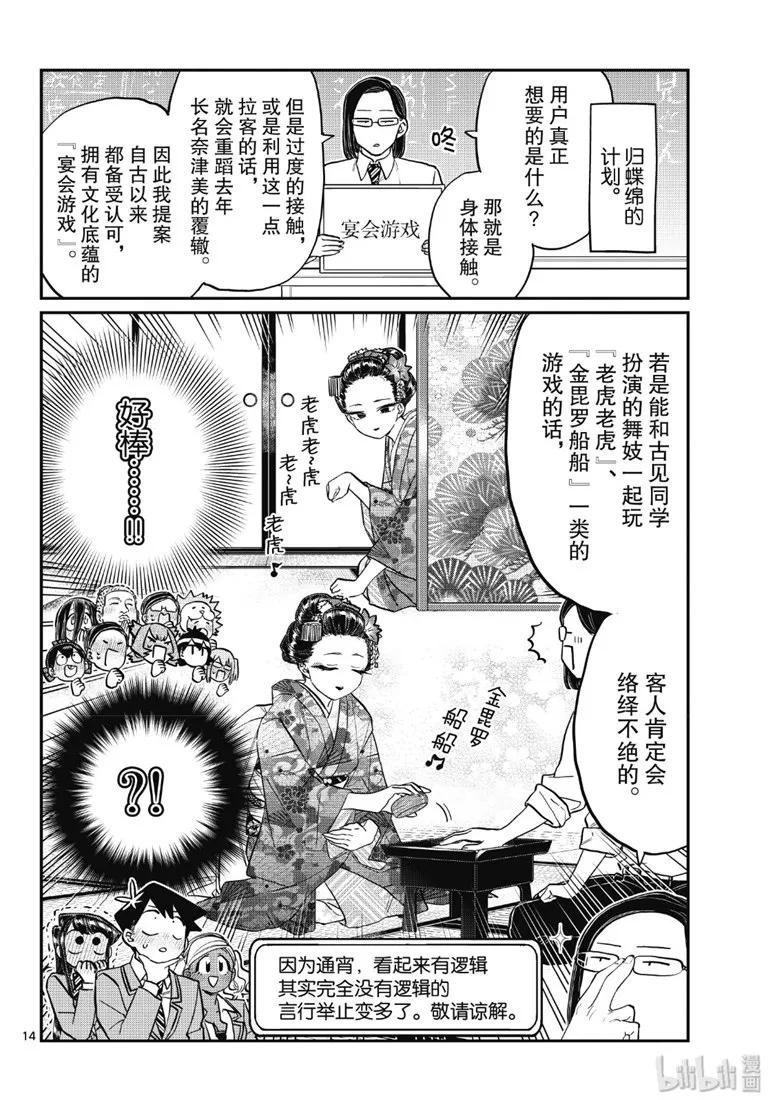 220交流220冬装。2-古见同学有交流障碍症-ODA TOMOHITO,小学馆（第6张）