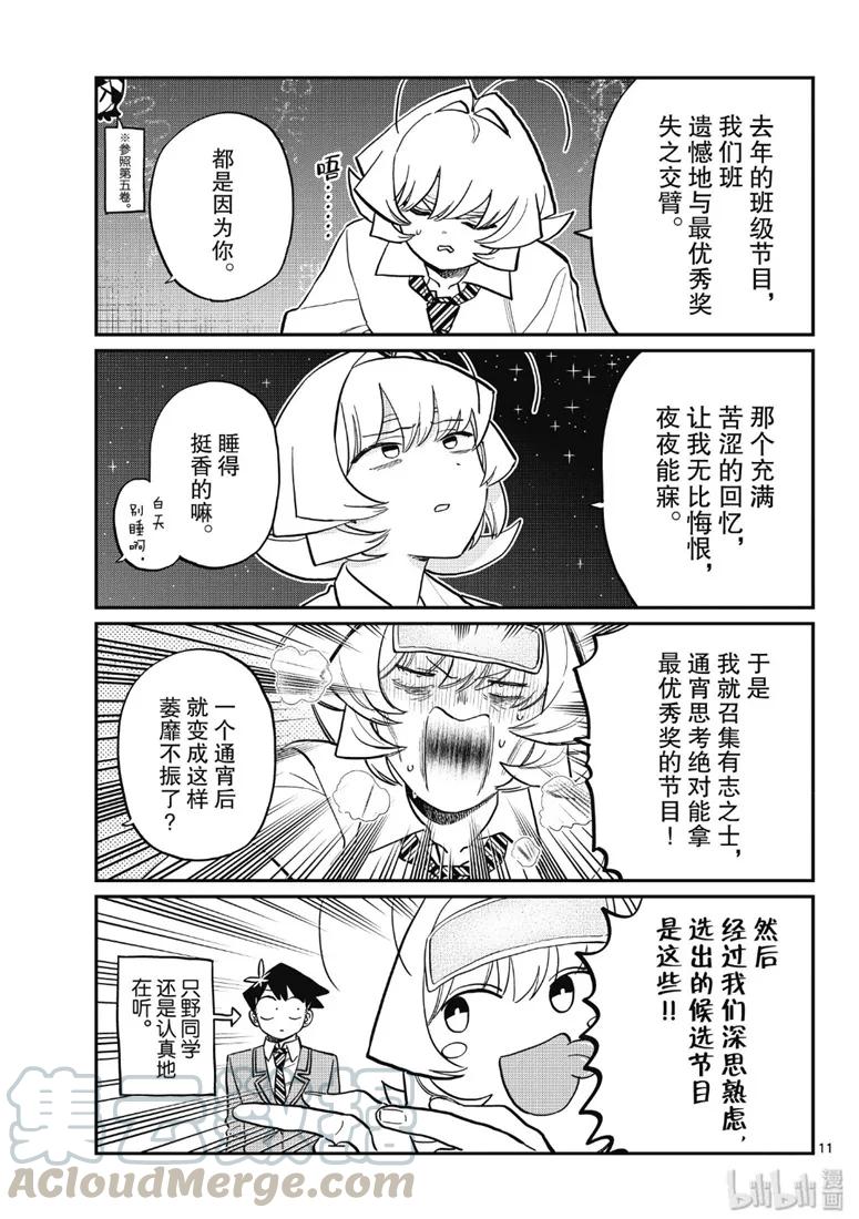 220交流220冬装。2-古见同学有交流障碍症-ODA TOMOHITO,小学馆（第3张）