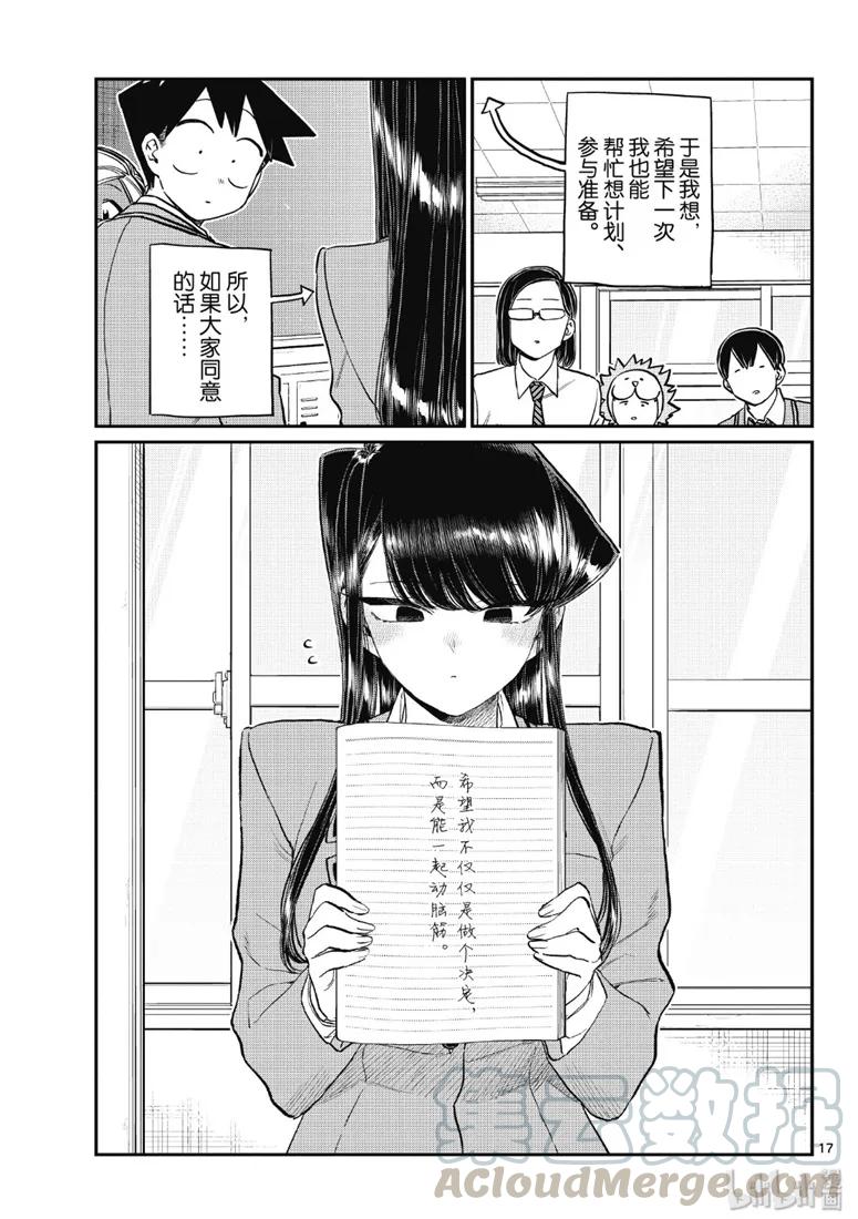 220交流220冬装。2-古见同学有交流障碍症-ODA TOMOHITO,小学馆（第9张）