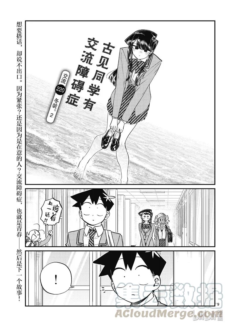 220交流220冬装。2-古见同学有交流障碍症-ODA TOMOHITO,小学馆（第1张）