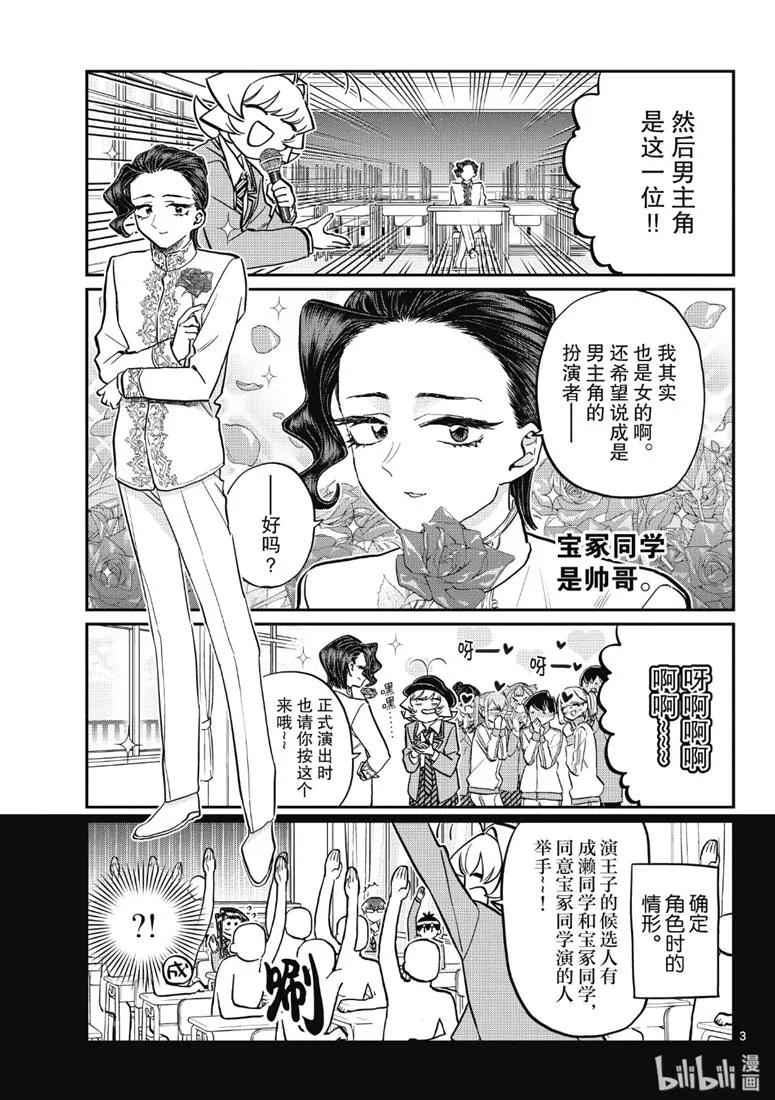 221交流221文化祭的练习。-古见同学有交流障碍症-ODA TOMOHITO,小学馆（第3张）