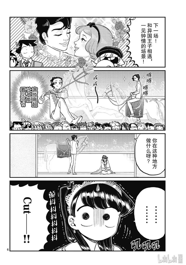221交流221文化祭的练习。-古见同学有交流障碍症-ODA TOMOHITO,小学馆（第6张）