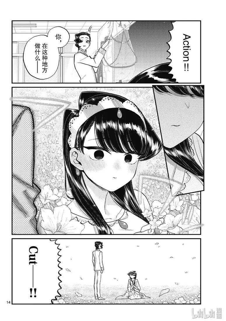 221交流221文化祭的练习。-古见同学有交流障碍症-ODA TOMOHITO,小学馆（第14张）