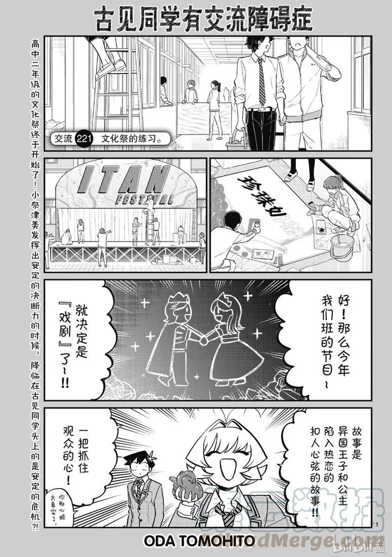 221交流221文化祭的练习。-古见同学有交流障碍症-ODA TOMOHITO,小学馆（第1张）