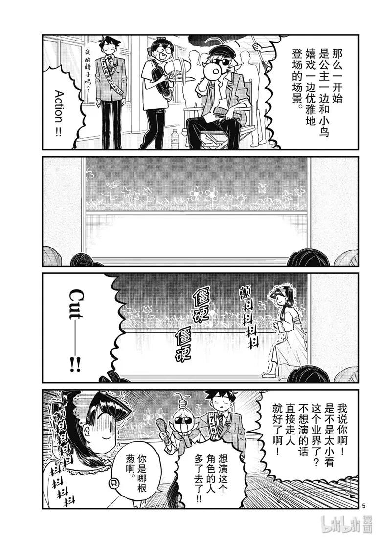 221交流221文化祭的练习。-古见同学有交流障碍症-ODA TOMOHITO,小学馆（第5张）