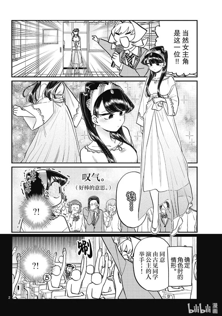 221交流221文化祭的练习。-古见同学有交流障碍症-ODA TOMOHITO,小学馆（第2张）