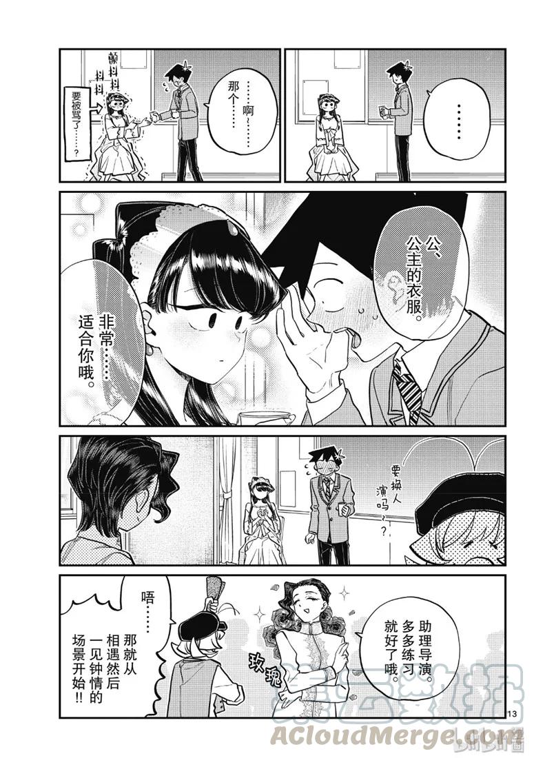221交流221文化祭的练习。-古见同学有交流障碍症-ODA TOMOHITO,小学馆（第13张）