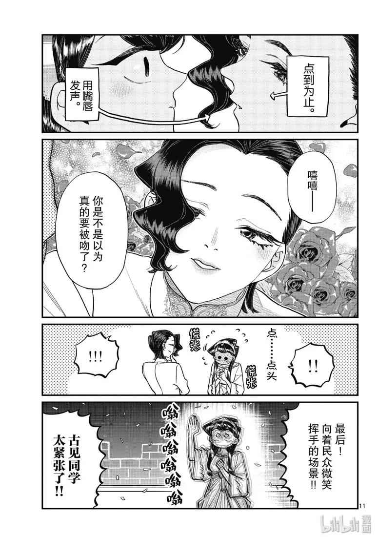 221交流221文化祭的练习。-古见同学有交流障碍症-ODA TOMOHITO,小学馆（第11张）