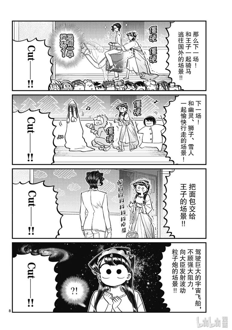 221交流221文化祭的练习。-古见同学有交流障碍症-ODA TOMOHITO,小学馆（第8张）