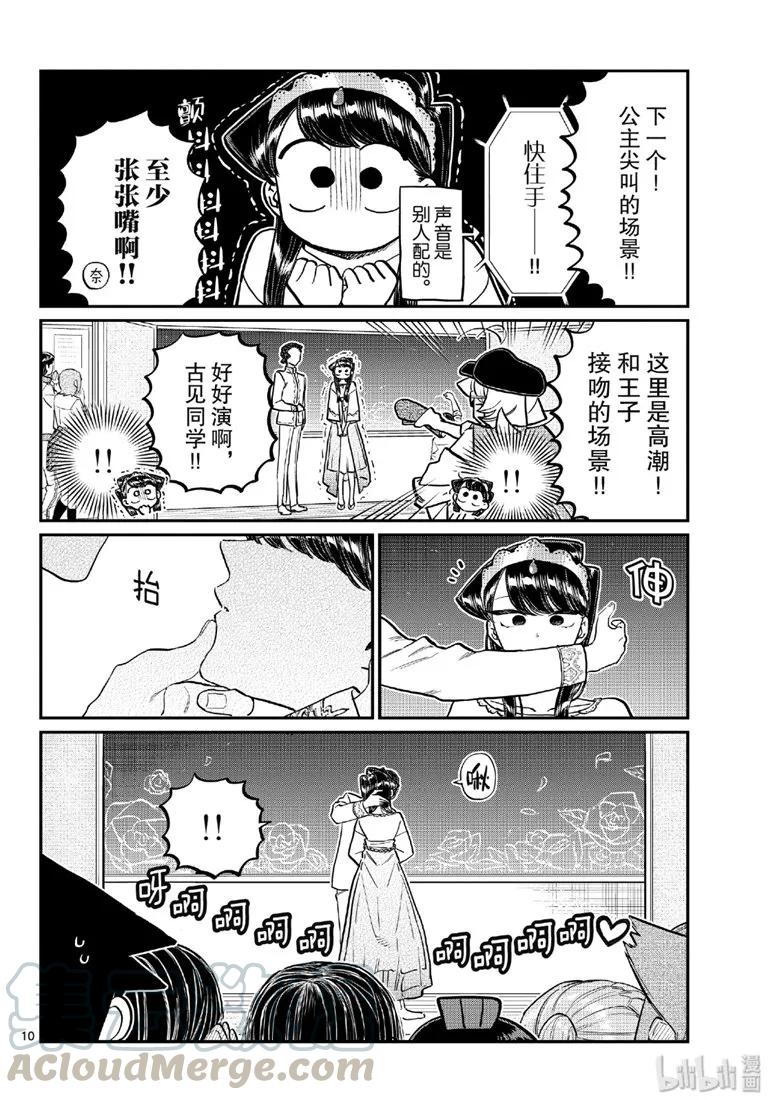 221交流221文化祭的练习。-古见同学有交流障碍症-ODA TOMOHITO,小学馆（第10张）