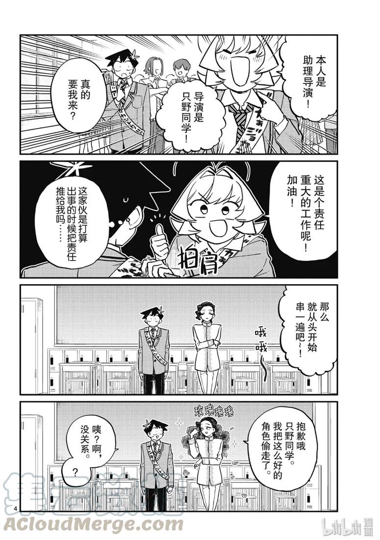 221交流221文化祭的练习。-古见同学有交流障碍症-ODA TOMOHITO,小学馆（第4张）