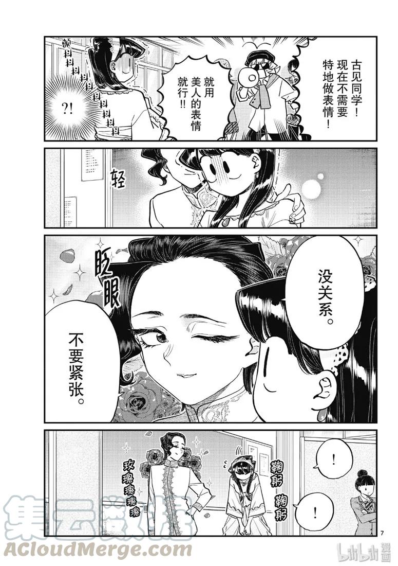 221交流221文化祭的练习。-古见同学有交流障碍症-ODA TOMOHITO,小学馆（第7张）