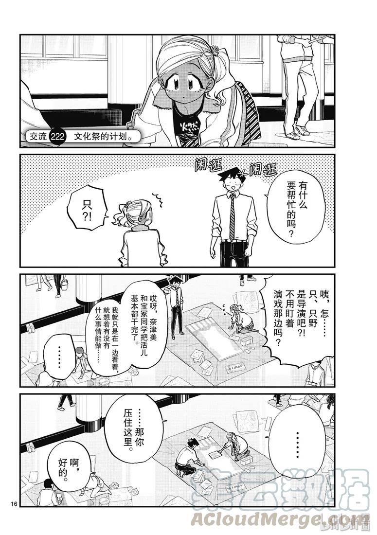 222交流222文化祭的计划。-古见同学有交流障碍症-ODA TOMOHITO,小学馆（第1张）