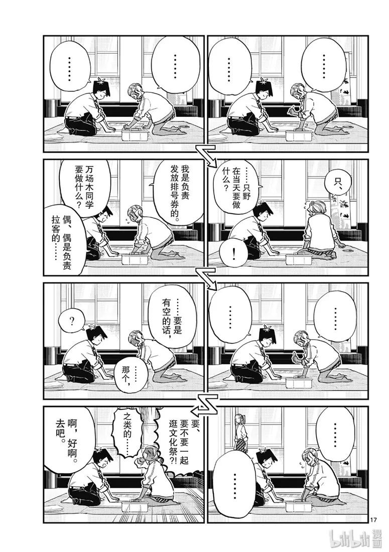 222交流222文化祭的计划。-古见同学有交流障碍症-ODA TOMOHITO,小学馆（第2张）