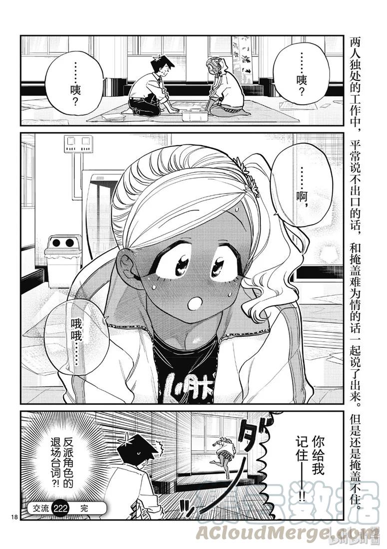 222交流222文化祭的计划。-古见同学有交流障碍症-ODA TOMOHITO,小学馆（第3张）