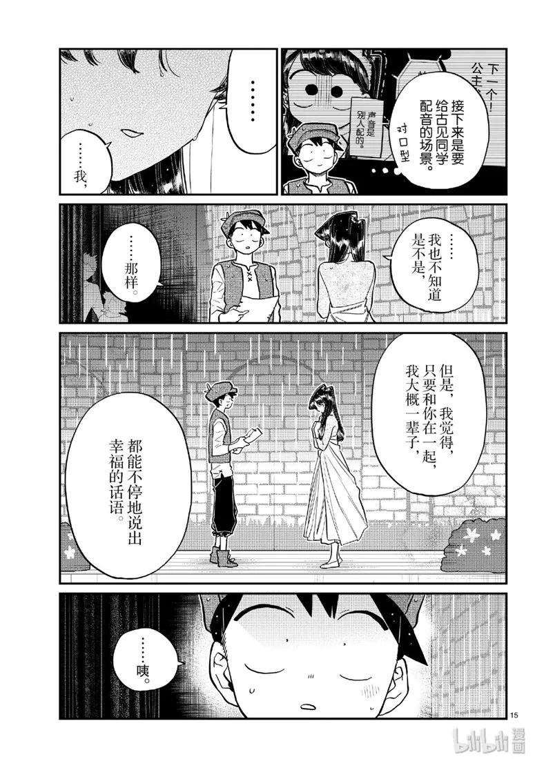 223交流223文化祭第一天。-古见同学有交流障碍症-ODA TOMOHITO,小学馆（第15张）