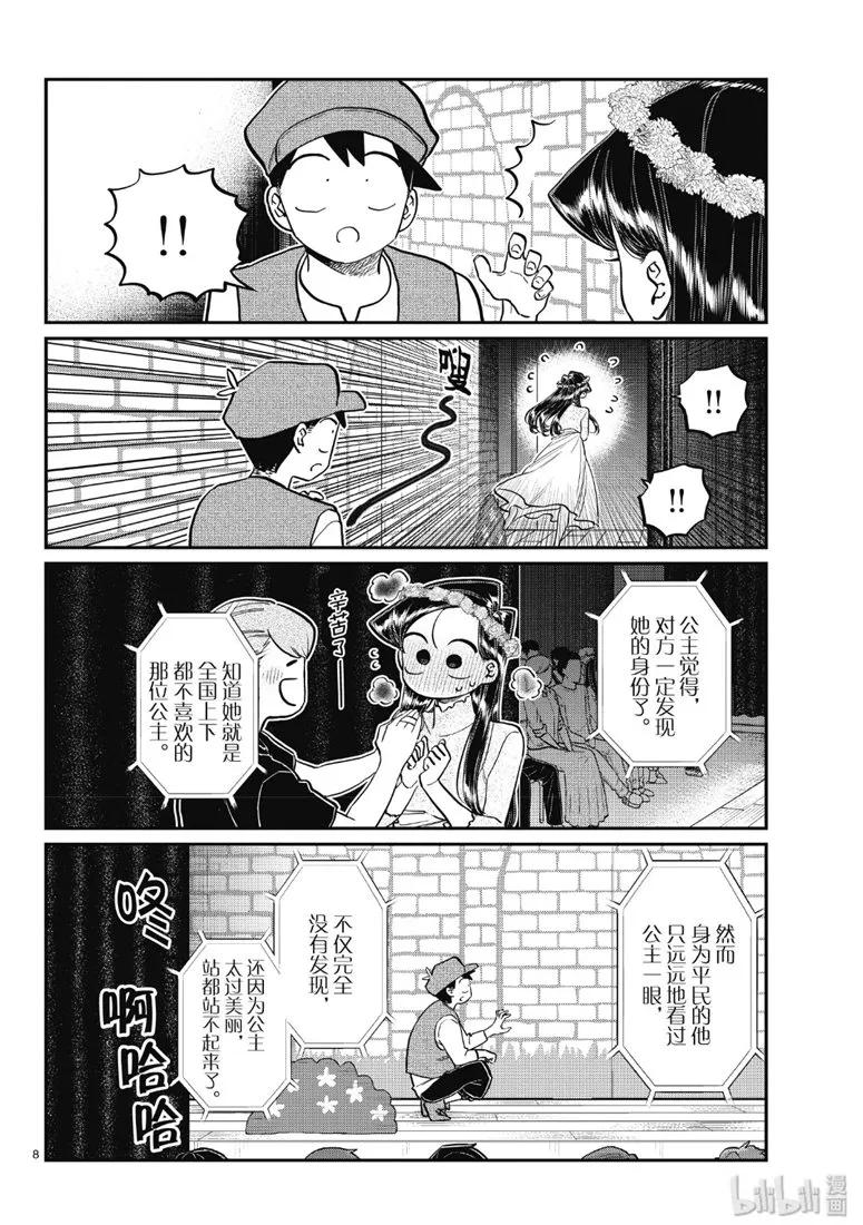 223交流223文化祭第一天。-古见同学有交流障碍症-ODA TOMOHITO,小学馆（第8张）