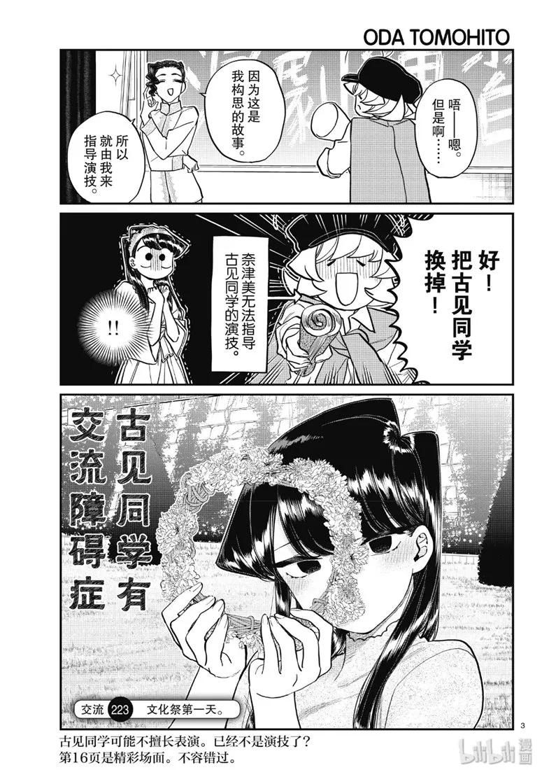 223交流223文化祭第一天。-古见同学有交流障碍症-ODA TOMOHITO,小学馆（第3张）