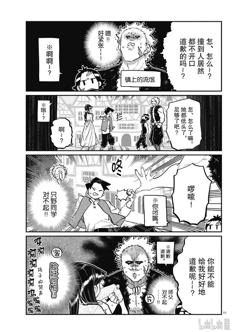 223交流223文化祭第一天。-古见同学有交流障碍症-ODA TOMOHITO,小学馆（第11张）