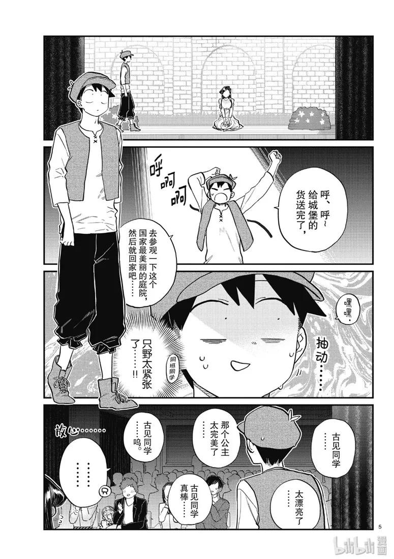 223交流223文化祭第一天。-古见同学有交流障碍症-ODA TOMOHITO,小学馆（第5张）