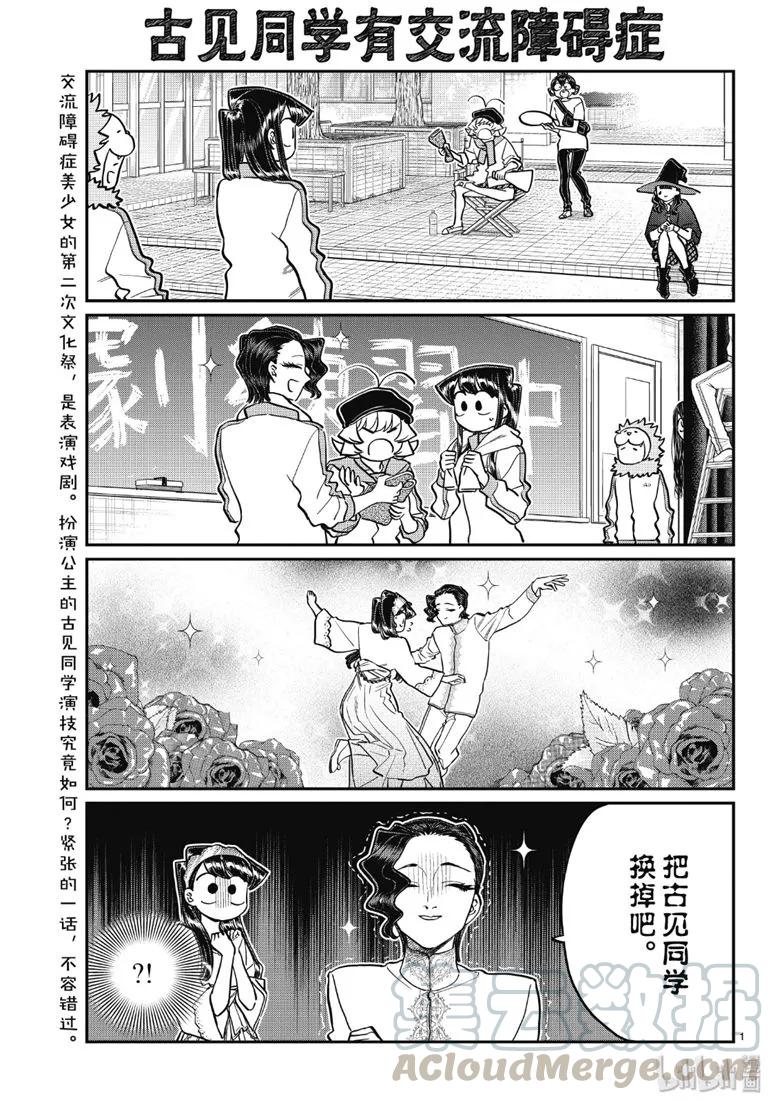 223交流223文化祭第一天。-古见同学有交流障碍症-ODA TOMOHITO,小学馆（第1张）