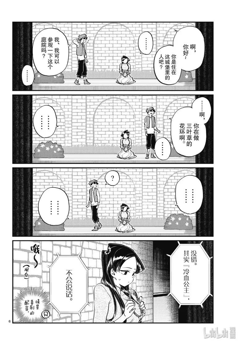 223交流223文化祭第一天。-古见同学有交流障碍症-ODA TOMOHITO,小学馆（第6张）