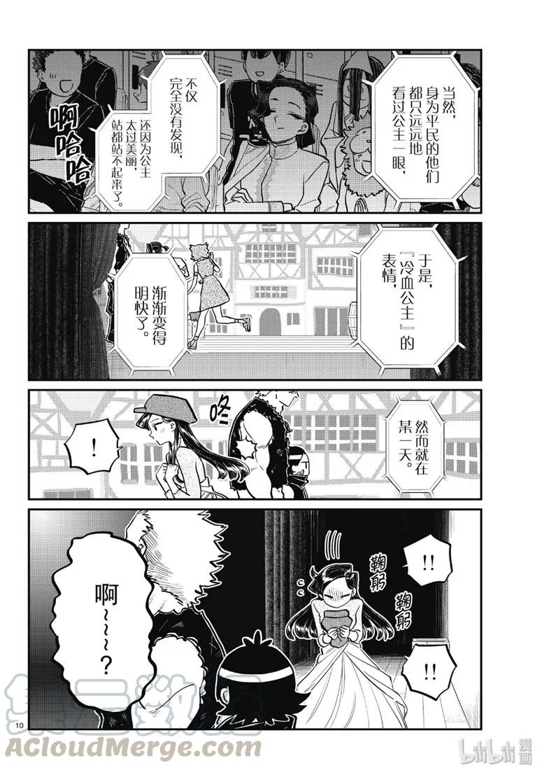 223交流223文化祭第一天。-古见同学有交流障碍症-ODA TOMOHITO,小学馆（第10张）