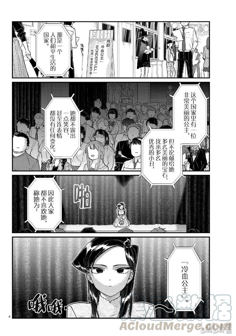 223交流223文化祭第一天。-古见同学有交流障碍症-ODA TOMOHITO,小学馆（第4张）