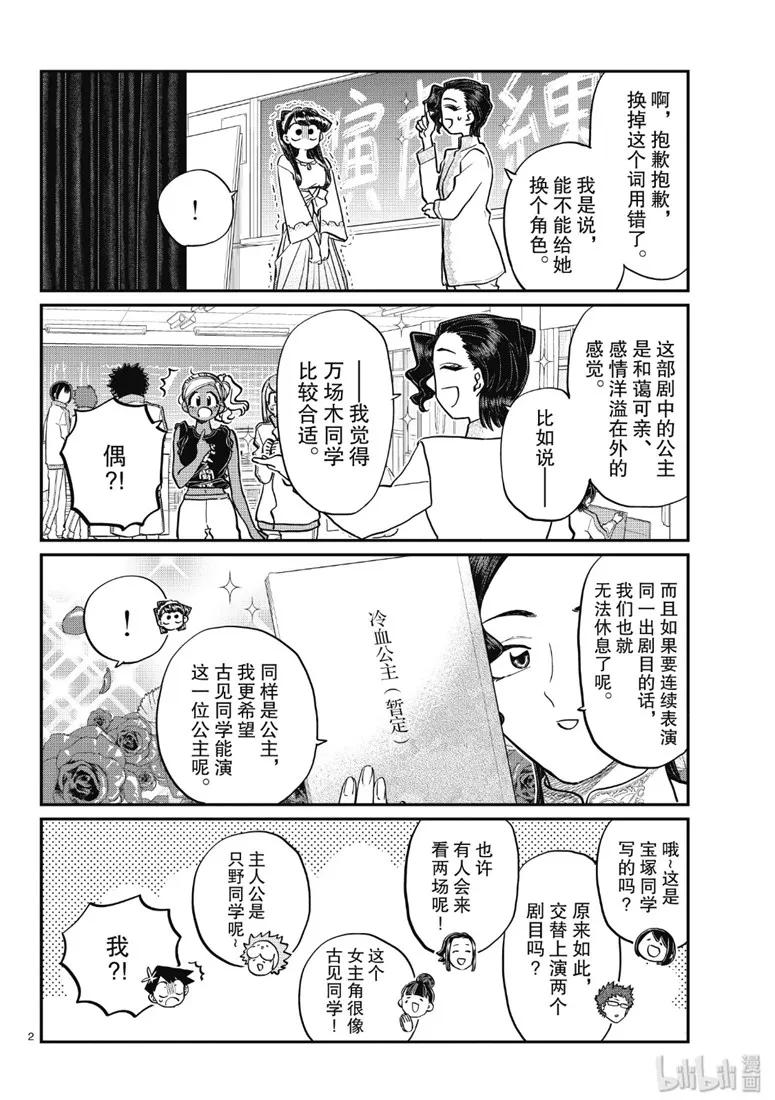 223交流223文化祭第一天。-古见同学有交流障碍症-ODA TOMOHITO,小学馆（第2张）