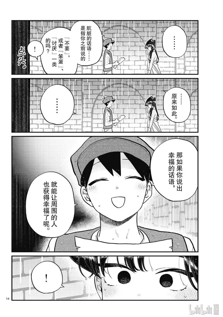 223交流223文化祭第一天。-古见同学有交流障碍症-ODA TOMOHITO,小学馆（第14张）