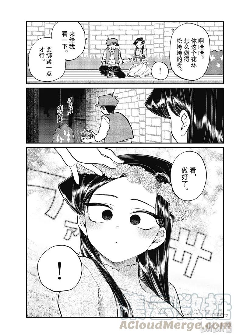223交流223文化祭第一天。-古见同学有交流障碍症-ODA TOMOHITO,小学馆（第7张）