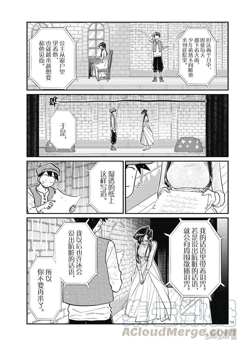 223交流223文化祭第一天。-古见同学有交流障碍症-ODA TOMOHITO,小学馆（第13张）
