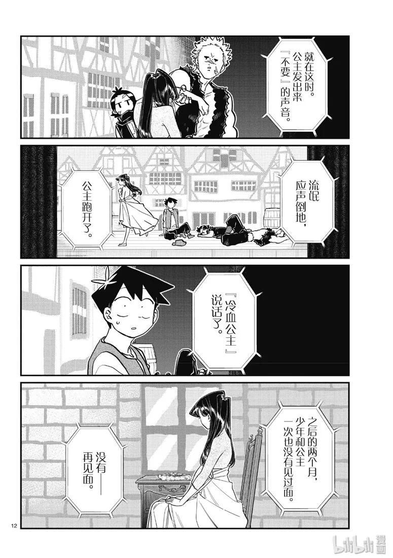 223交流223文化祭第一天。-古见同学有交流障碍症-ODA TOMOHITO,小学馆（第12张）