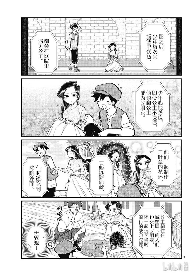 223交流223文化祭第一天。-古见同学有交流障碍症-ODA TOMOHITO,小学馆（第9张）