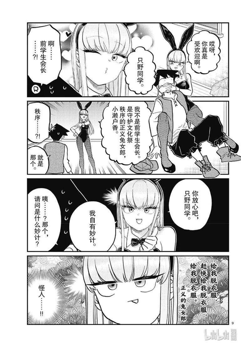 224交流224假发。-古见同学有交流障碍症-ODA TOMOHITO,小学馆（第9张）