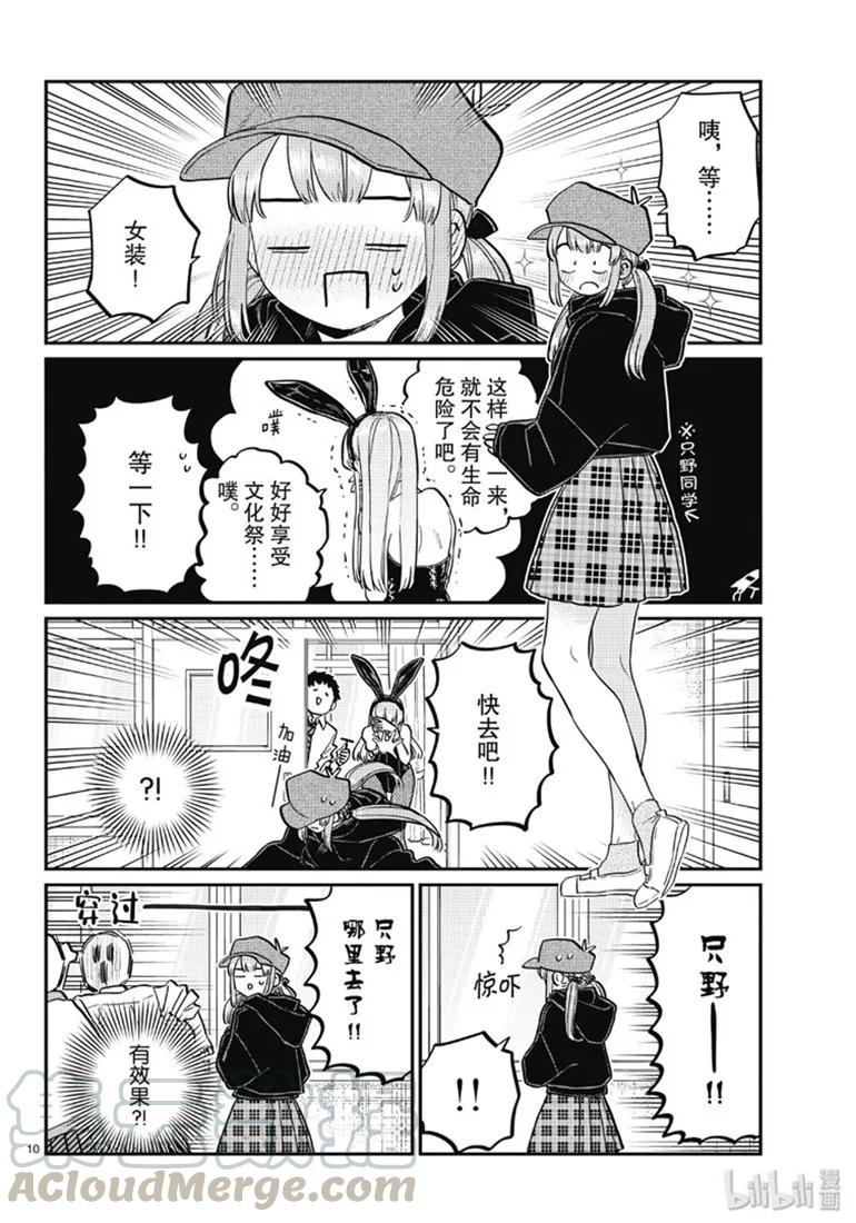 224交流224假发。-古见同学有交流障碍症-ODA TOMOHITO,小学馆（第10张）