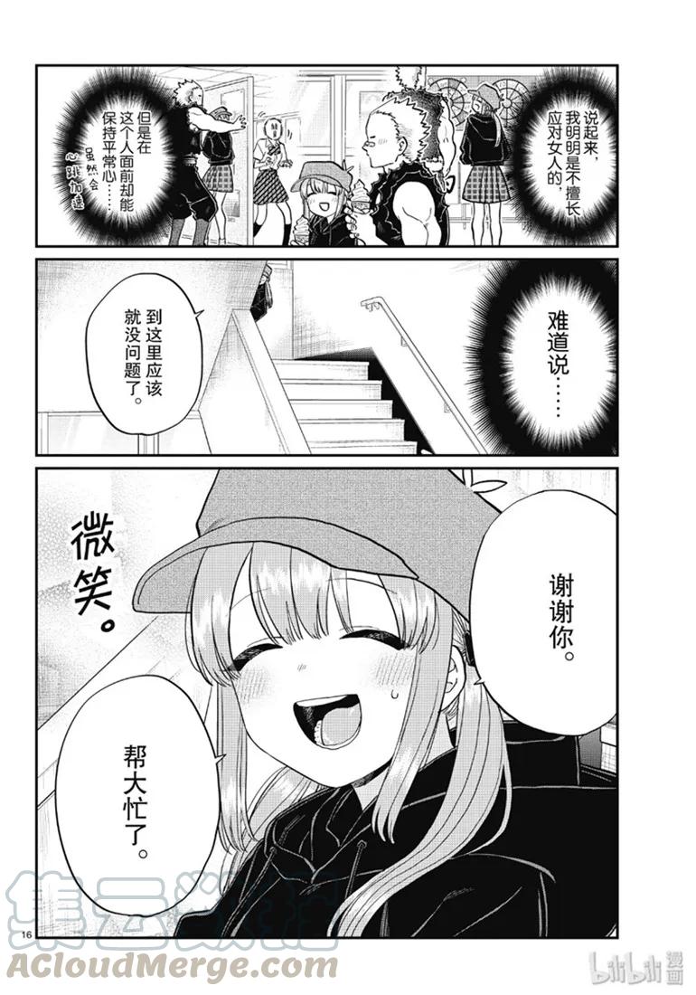 224交流224假发。-古见同学有交流障碍症-ODA TOMOHITO,小学馆（第16张）