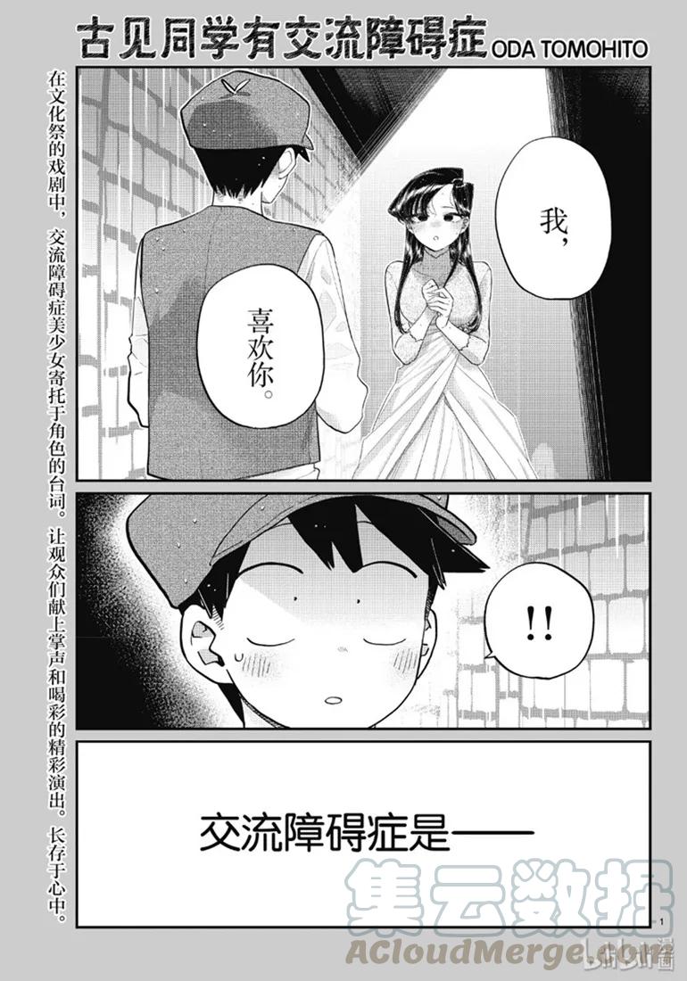 224交流224假发。-古见同学有交流障碍症-ODA TOMOHITO,小学馆（第1张）