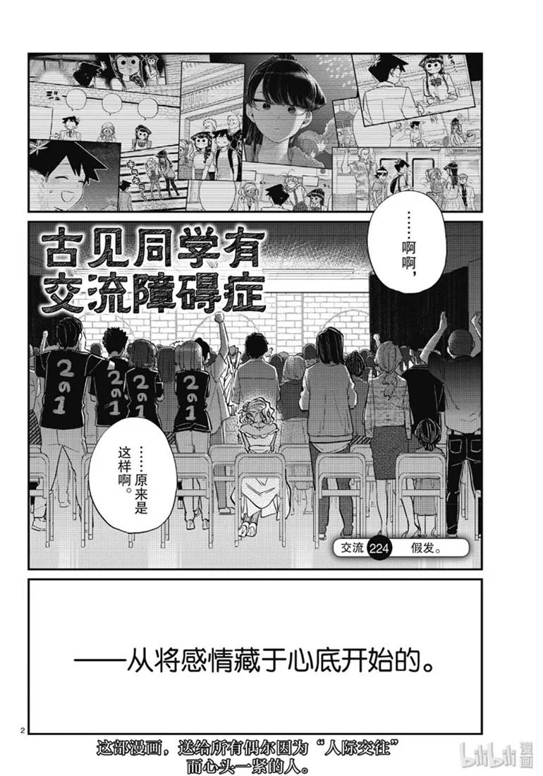 224交流224假发。-古见同学有交流障碍症-ODA TOMOHITO,小学馆（第2张）