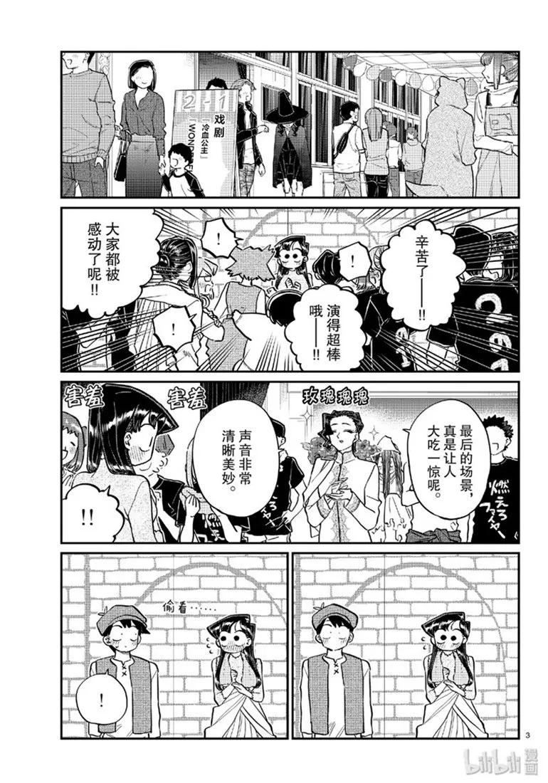 224交流224假发。-古见同学有交流障碍症-ODA TOMOHITO,小学馆（第3张）