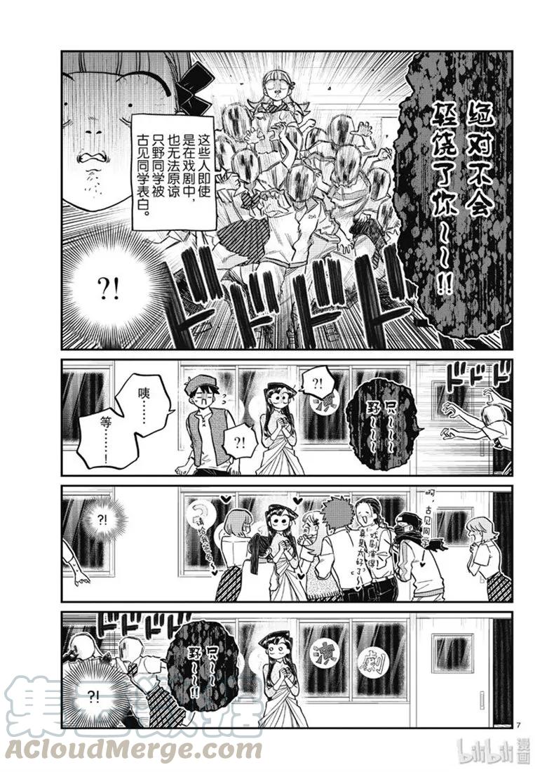 224交流224假发。-古见同学有交流障碍症-ODA TOMOHITO,小学馆（第7张）