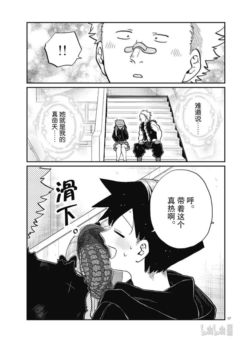 224交流224假发。-古见同学有交流障碍症-ODA TOMOHITO,小学馆（第17张）